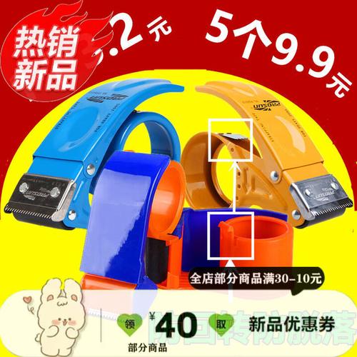 适之防脱落4860透明胶带切割器塑料封箱机胶纸机打包器封箱器金属 3个